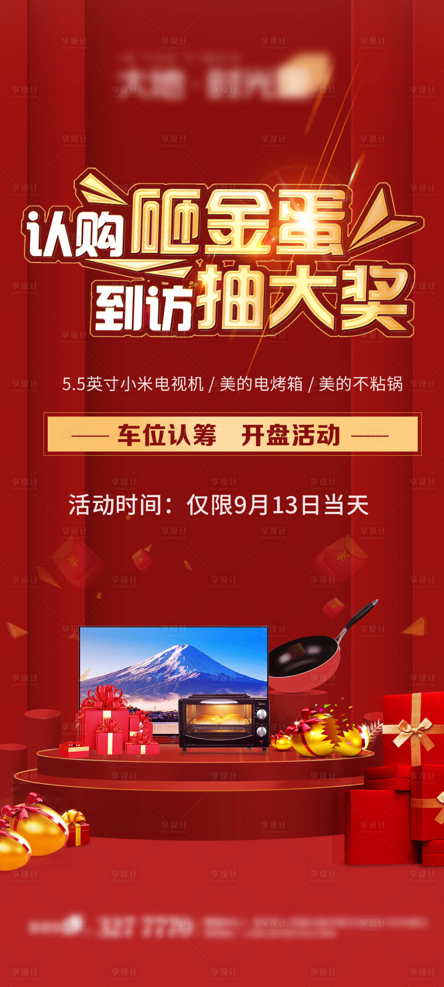 源文件下载【享设计】搜索编号：37710004635105475【地产砸金蛋海报】