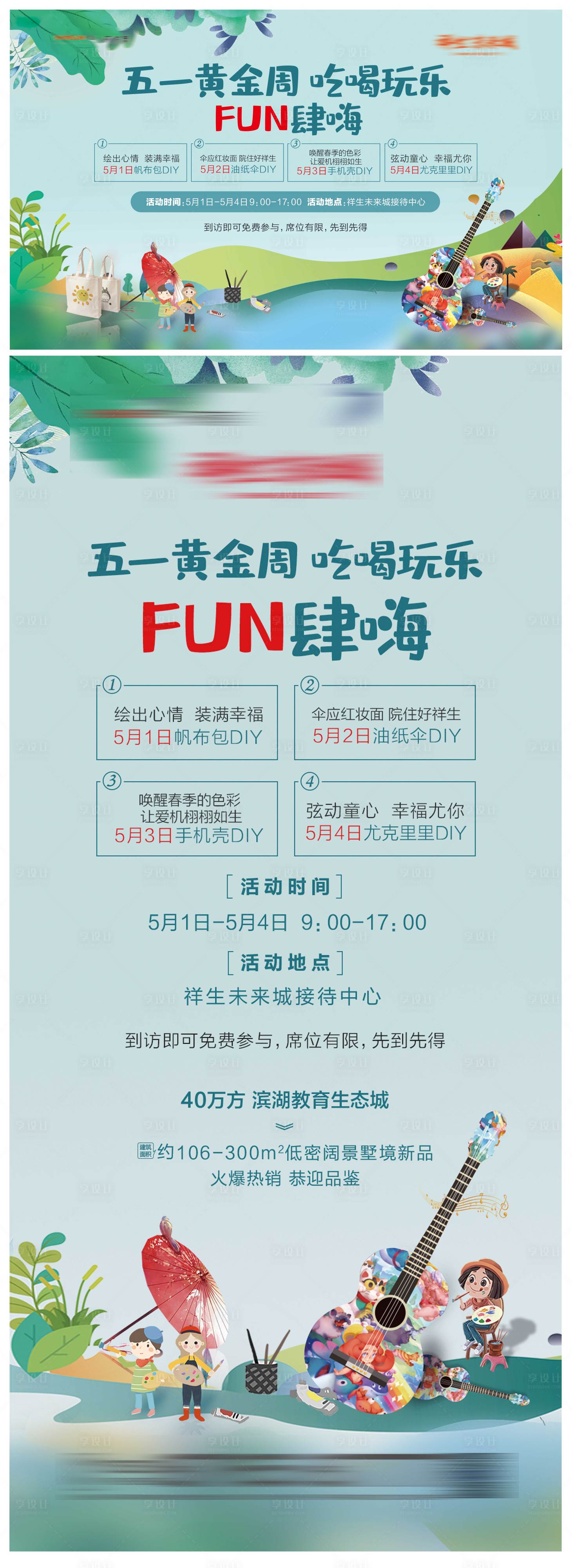 源文件下載【享設計】搜索編號：56240004633904842【地產暖場活動展板】