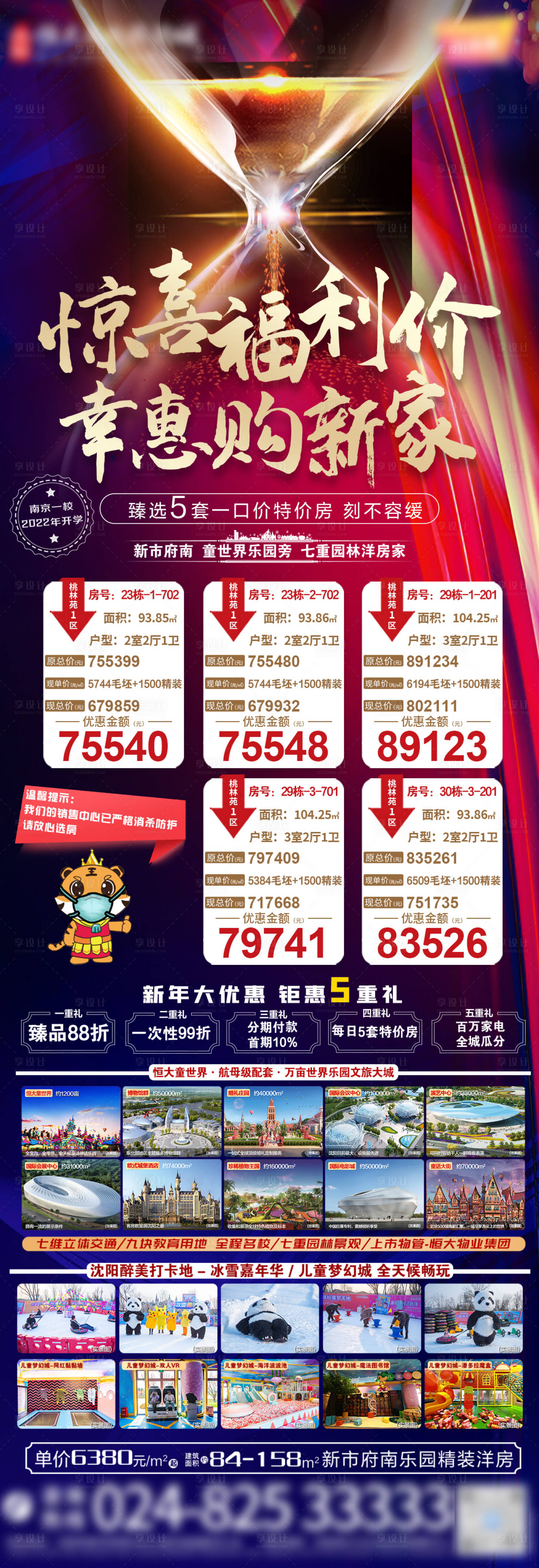 源文件下载【地产特价房海报】编号：14940004908162116