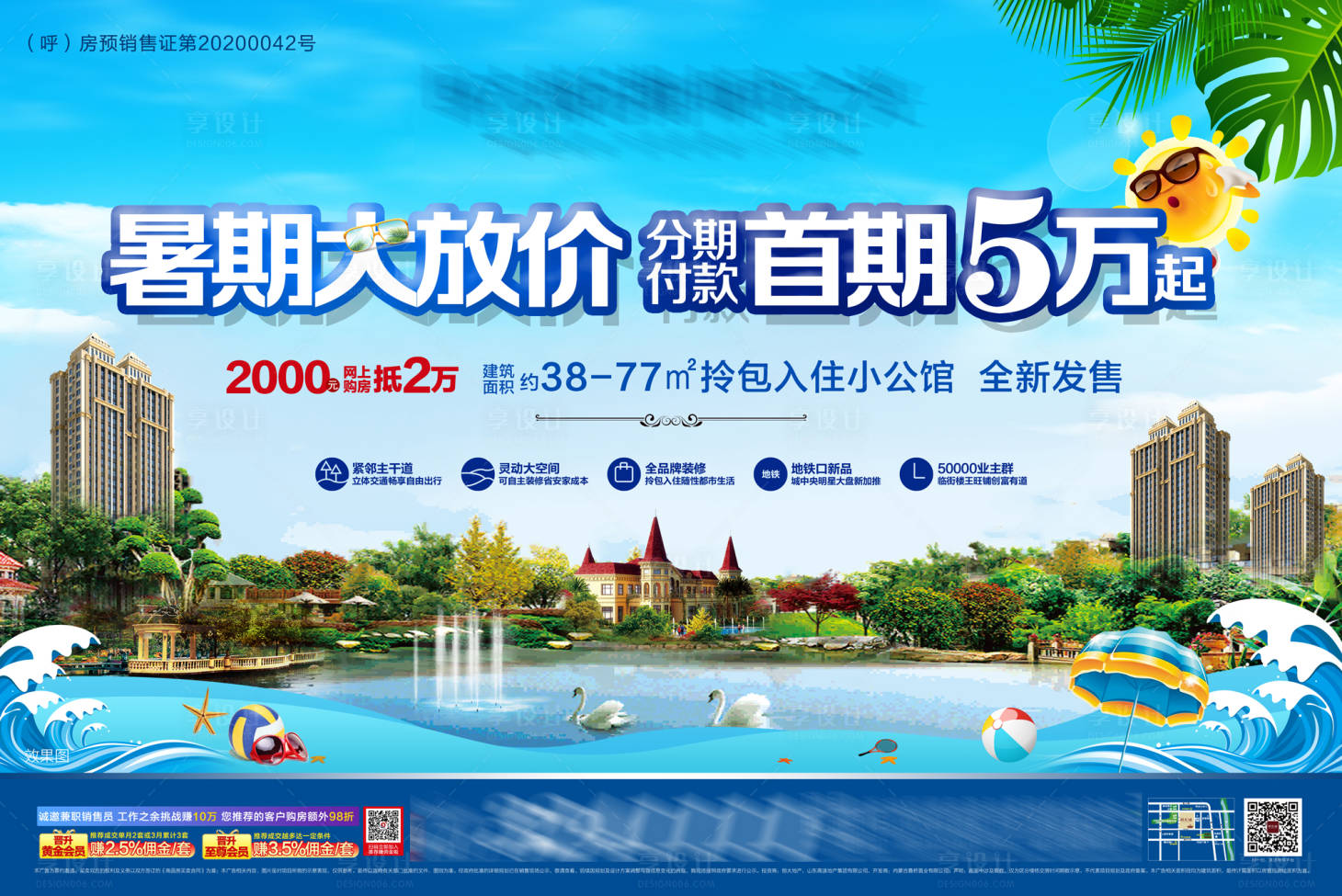 源文件下载【享设计】搜索编号：86310004915554217【暑期大放价海报】