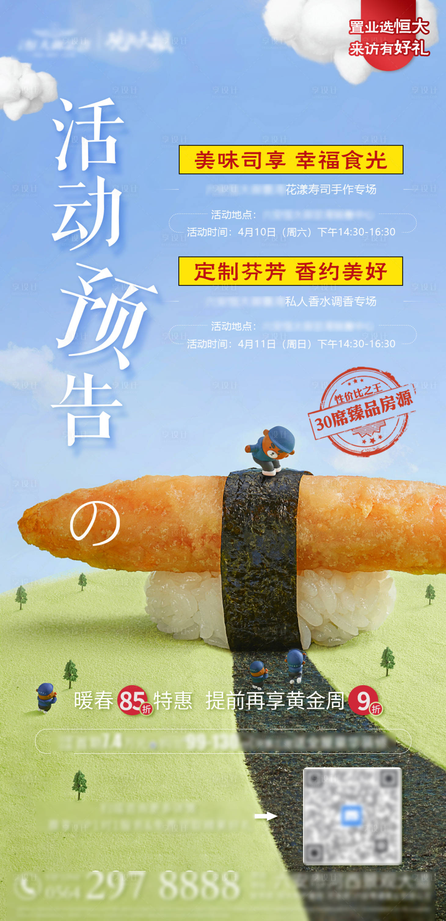 源文件下载【寿司&香水活动预告】编号：82240004661339745