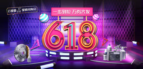 源文件下载【紫色电商风618购车节海报设计】编号：95460004587319727