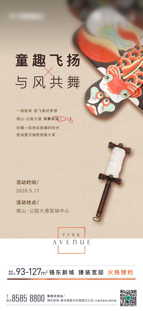 源文件下載【地產風箏彩繪DIY活動海報】編號：14960004809658408