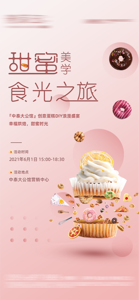 源文件下載【享設計】搜索編號：32760004558022989【地產蛋糕DIY暖場親子活動海報】