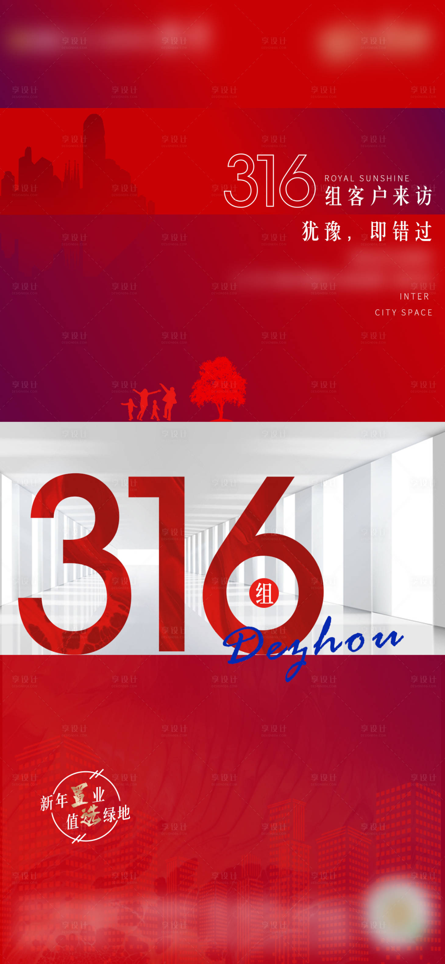 源文件下载【享设计】搜索编号：87160004658289708【地产客户到访宣传海报】