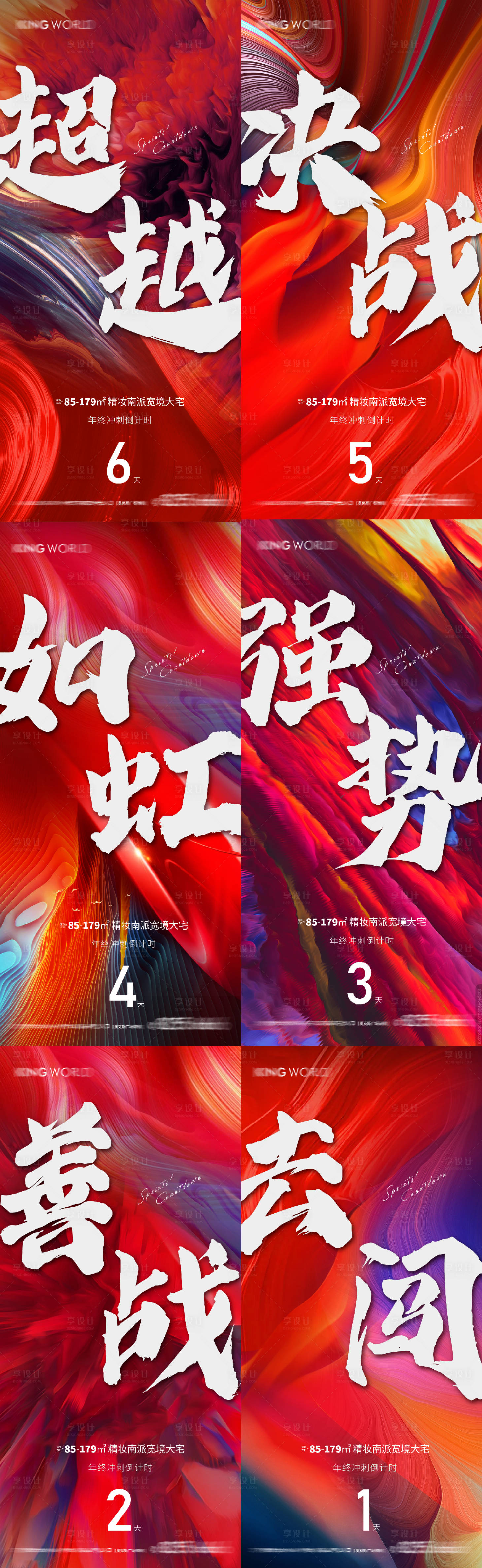 源文件下載【享設計】搜索編號：11390004691781956【地產沖刺海報】