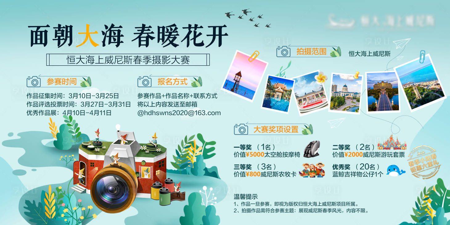 源文件下载【享设计】搜索编号：20020004574417339【摄影大赛桁架】