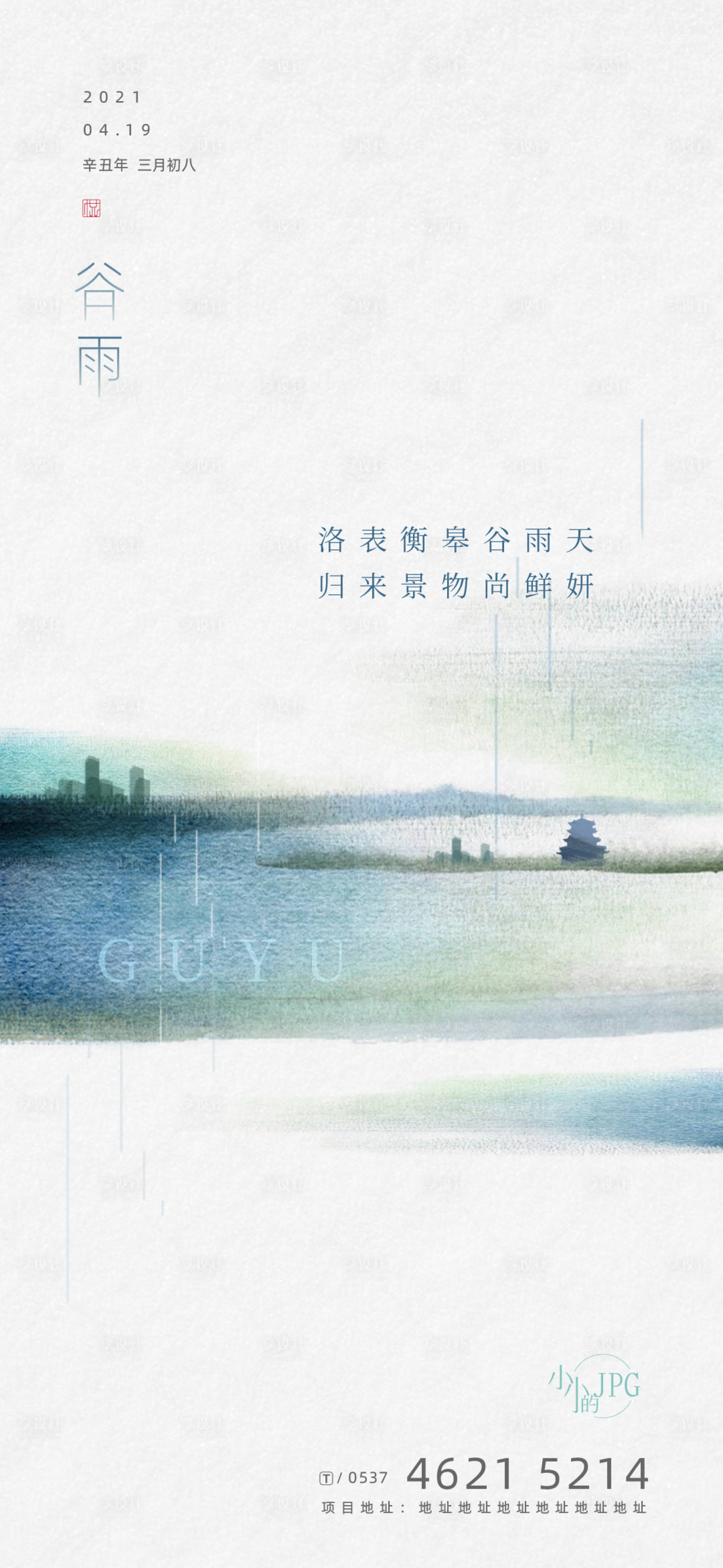 源文件下载【谷雨海报】编号：81960004840389229