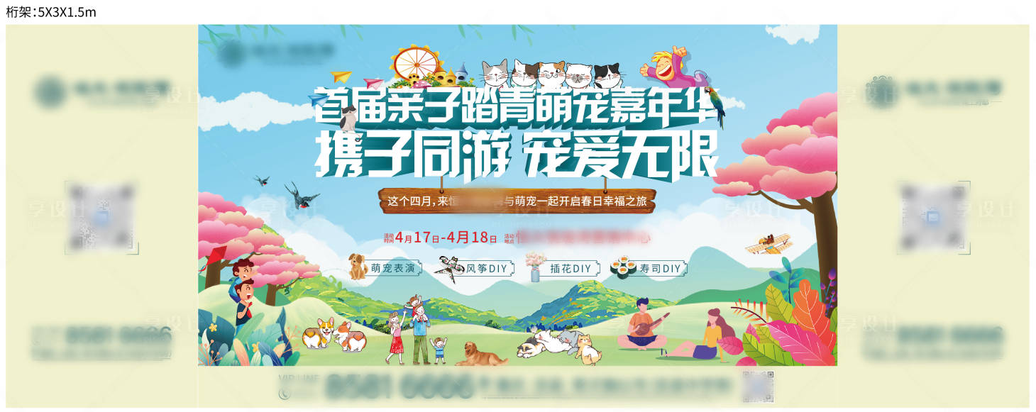 源文件下载【享设计】搜索编号：92210004917997060【亲子活动】