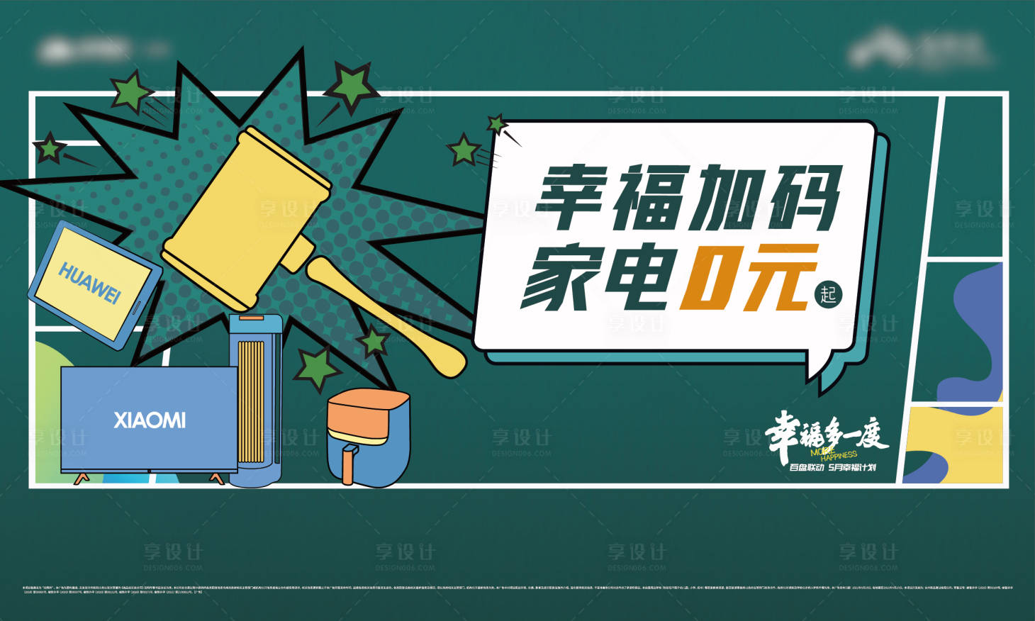 源文件下载【享设计】搜索编号：79130004868822060【地产家电活动展板】