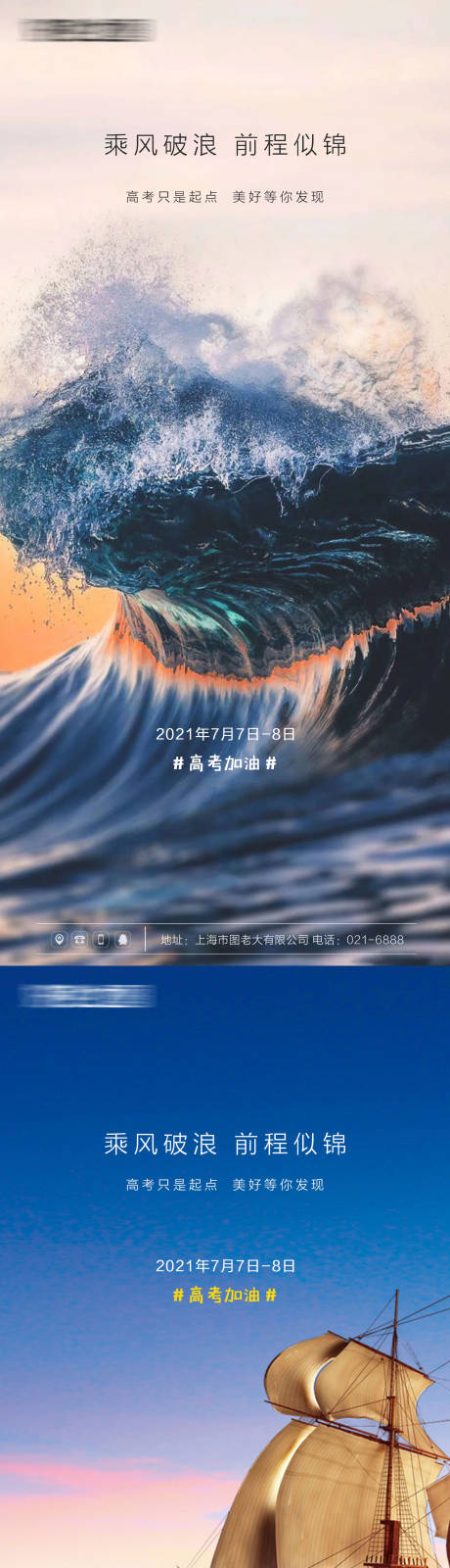 源文件下载【高考乘风破浪刷屏海报】编号：39540004902897878
