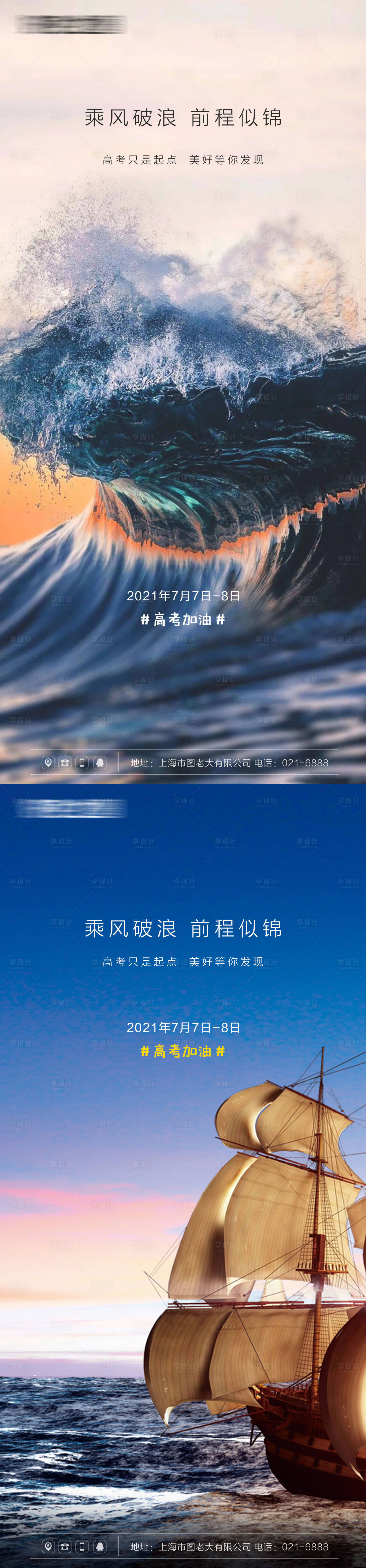 源文件下载【享设计】搜索编号：39540004902897878【高考乘风破浪刷屏海报】
