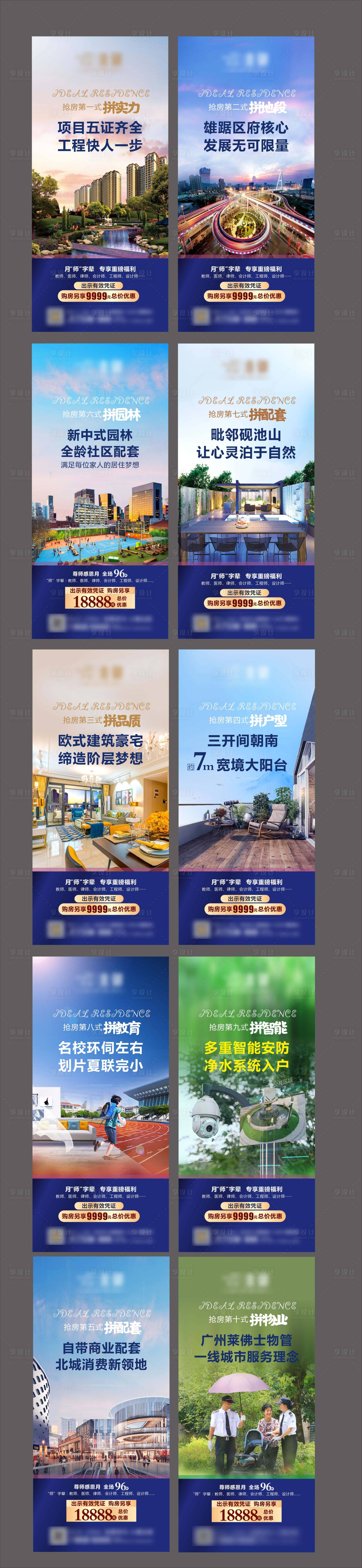 源文件下載【享設(shè)計(jì)】搜索編號(hào)：71230004542223191【地產(chǎn)價(jià)值點(diǎn)海報(bào)】