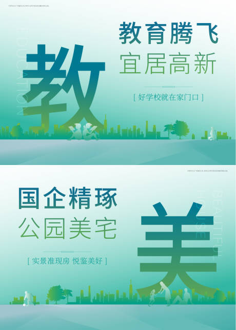源文件下载【享设计】搜索编号：64690004613559110【教育系列户外展板】
