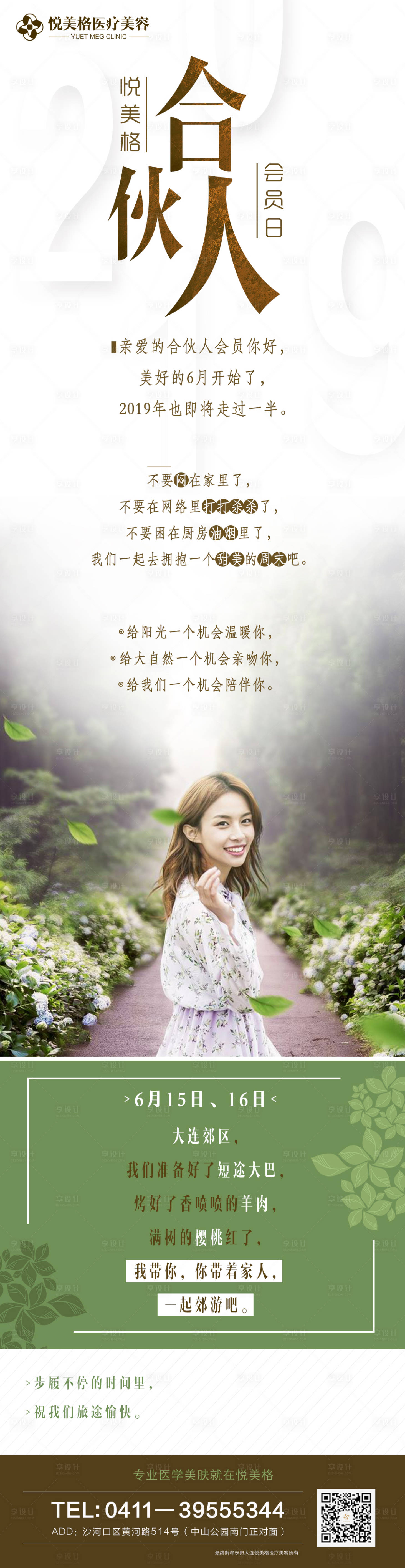 源文件下載【享設計】搜索編號：51860004716868546【合伙人會員日微信長圖】