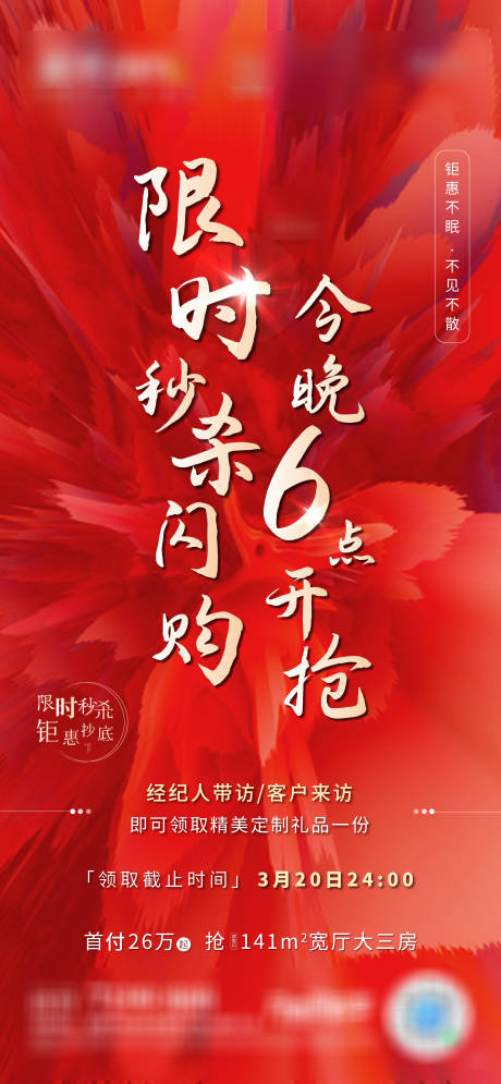 源文件下载【地产限时钜惠闪购会】编号：52360004743924791