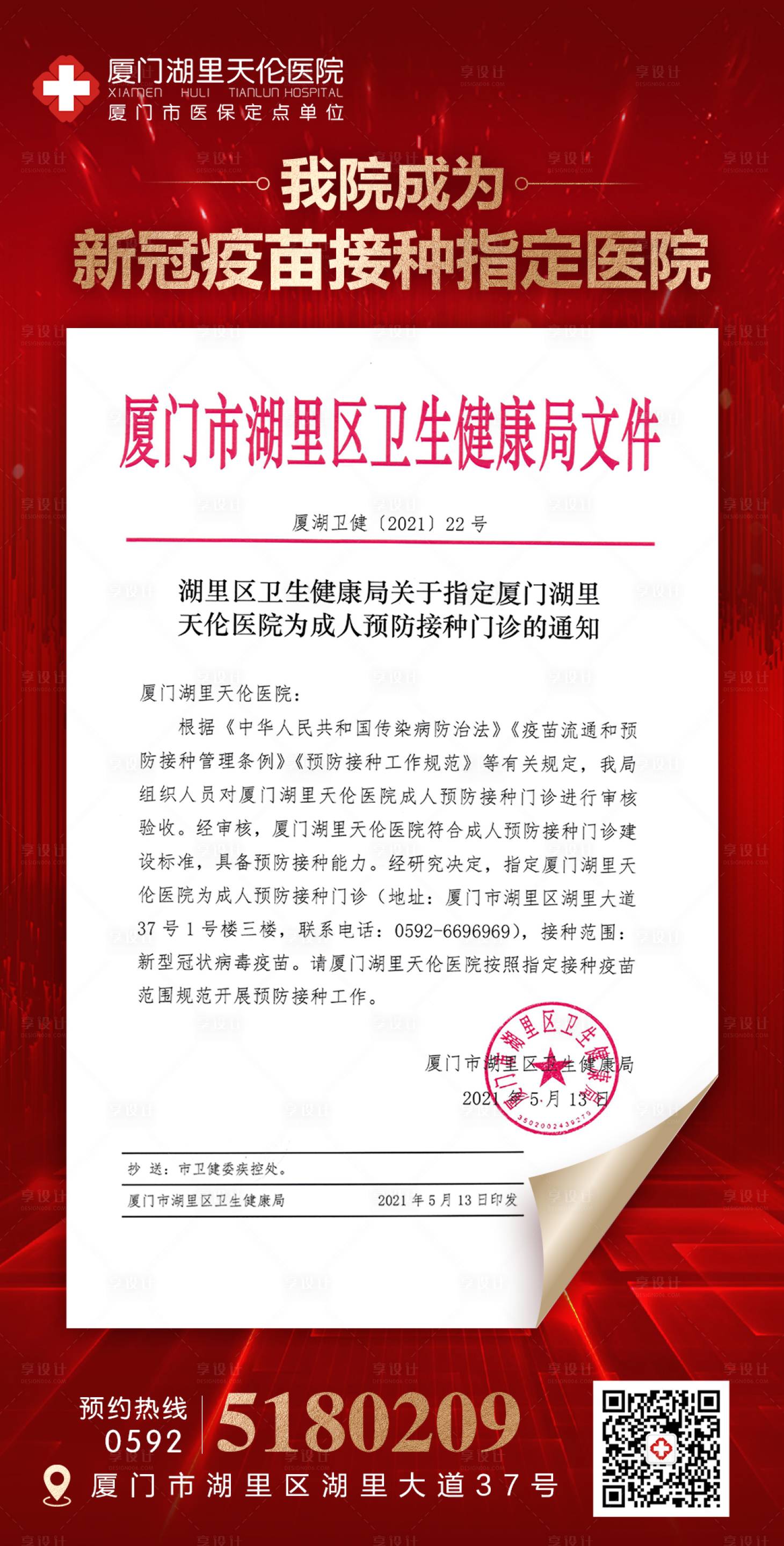 源文件下載【享設(shè)計】搜索編號：34530004710704667【醫(yī)美通知紅金海報】