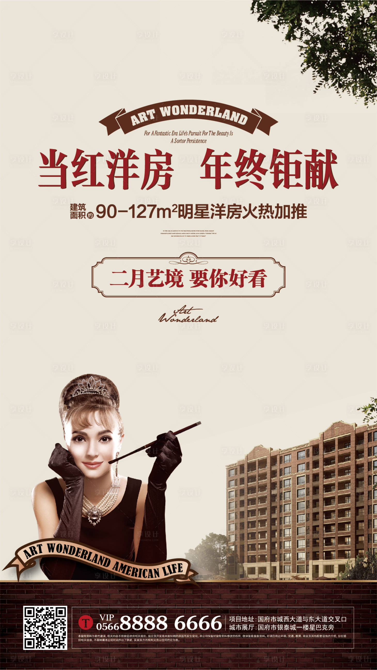 源文件下载【洋房海报】编号：10770004852292801