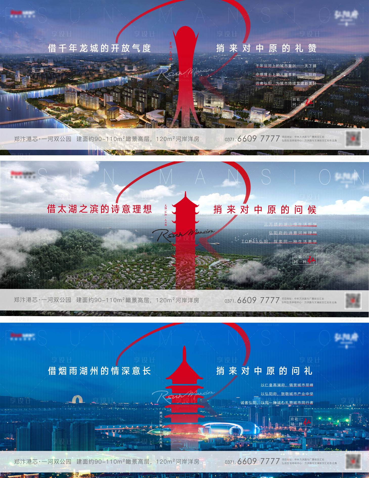编号：20210527094646951【享设计】源文件下载-地产城市巡礼价值点系列海报