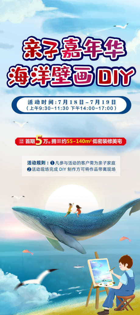 编号：20210516161003712【享设计】源文件下载-亲子嘉年华海洋壁画DIY海报 