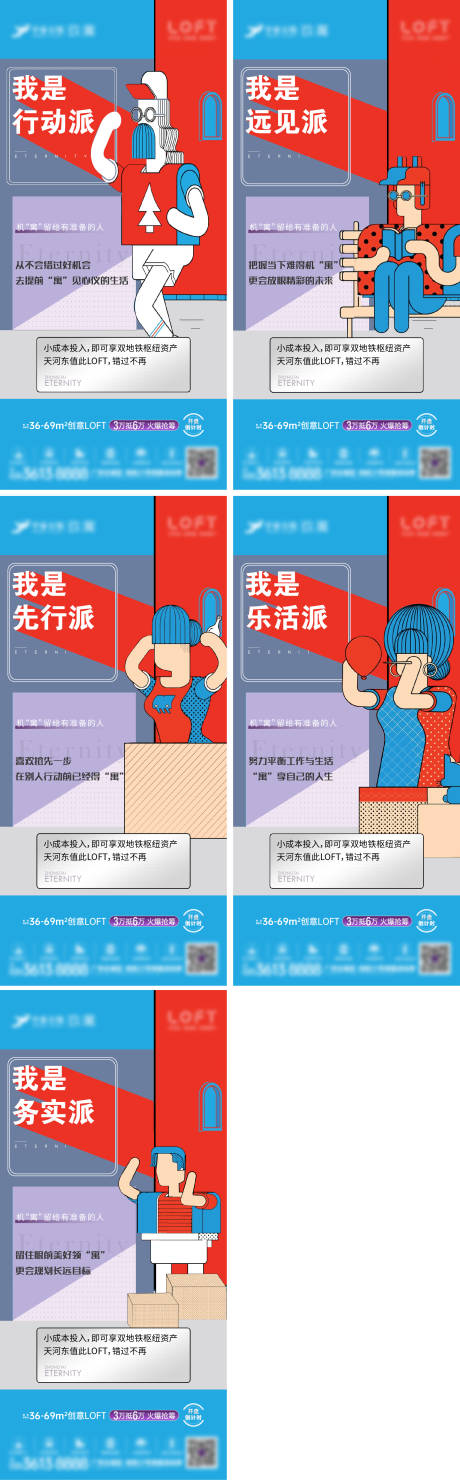源文件下载【享设计】搜索编号：55230004580266566【地产公寓插画系列海报】