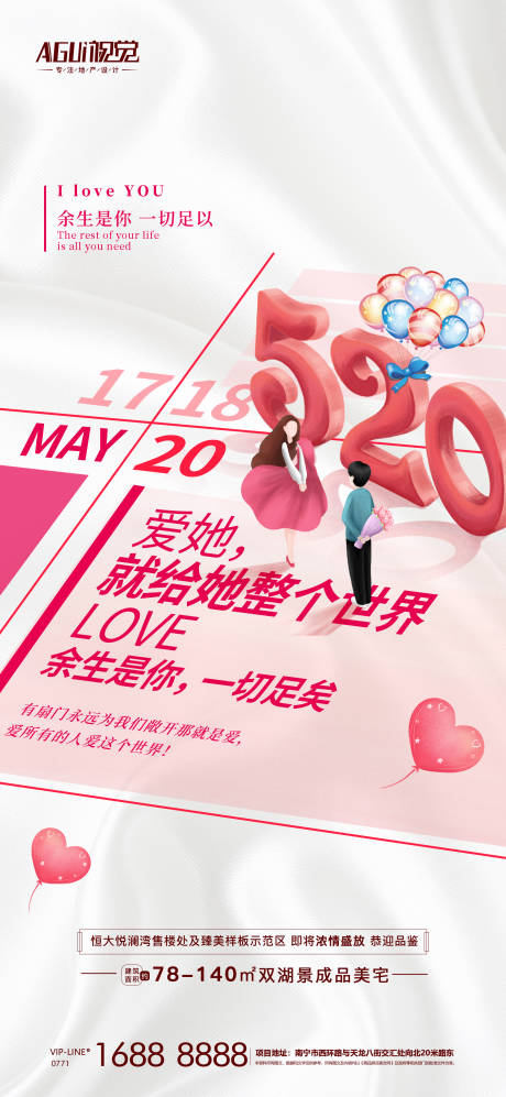 源文件下载【520海报】编号：21050004604265555