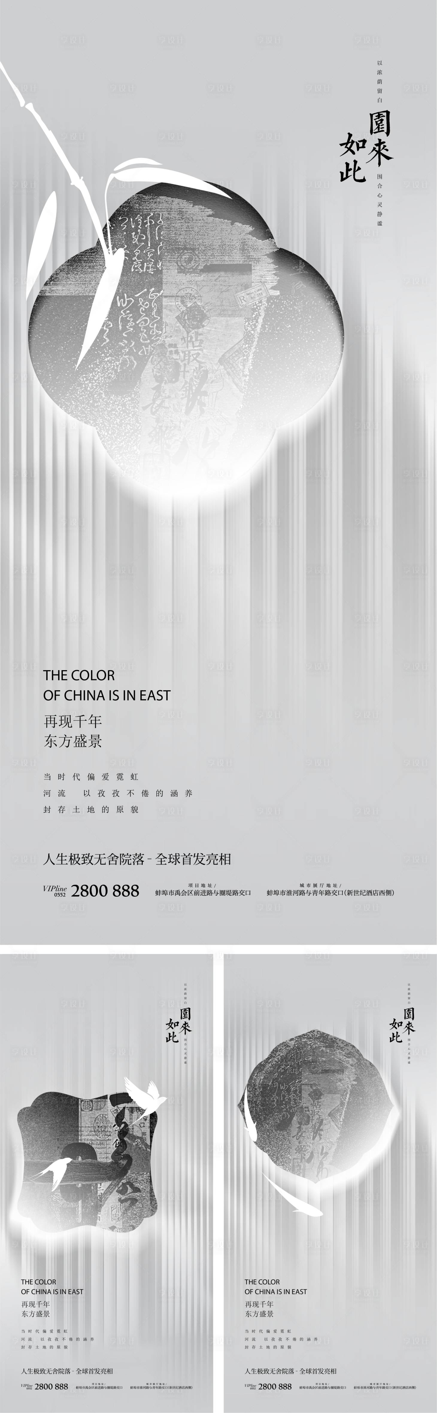 源文件下载【享设计】搜索编号：29410004824767157【新中式入市价值点系列海报】