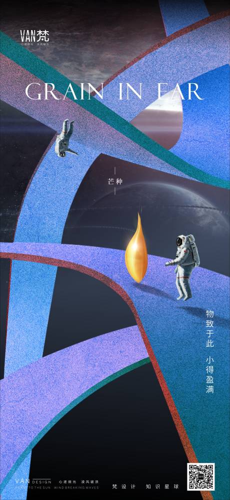 源文件下載【芒種節氣海報】編號：93360004849645453
