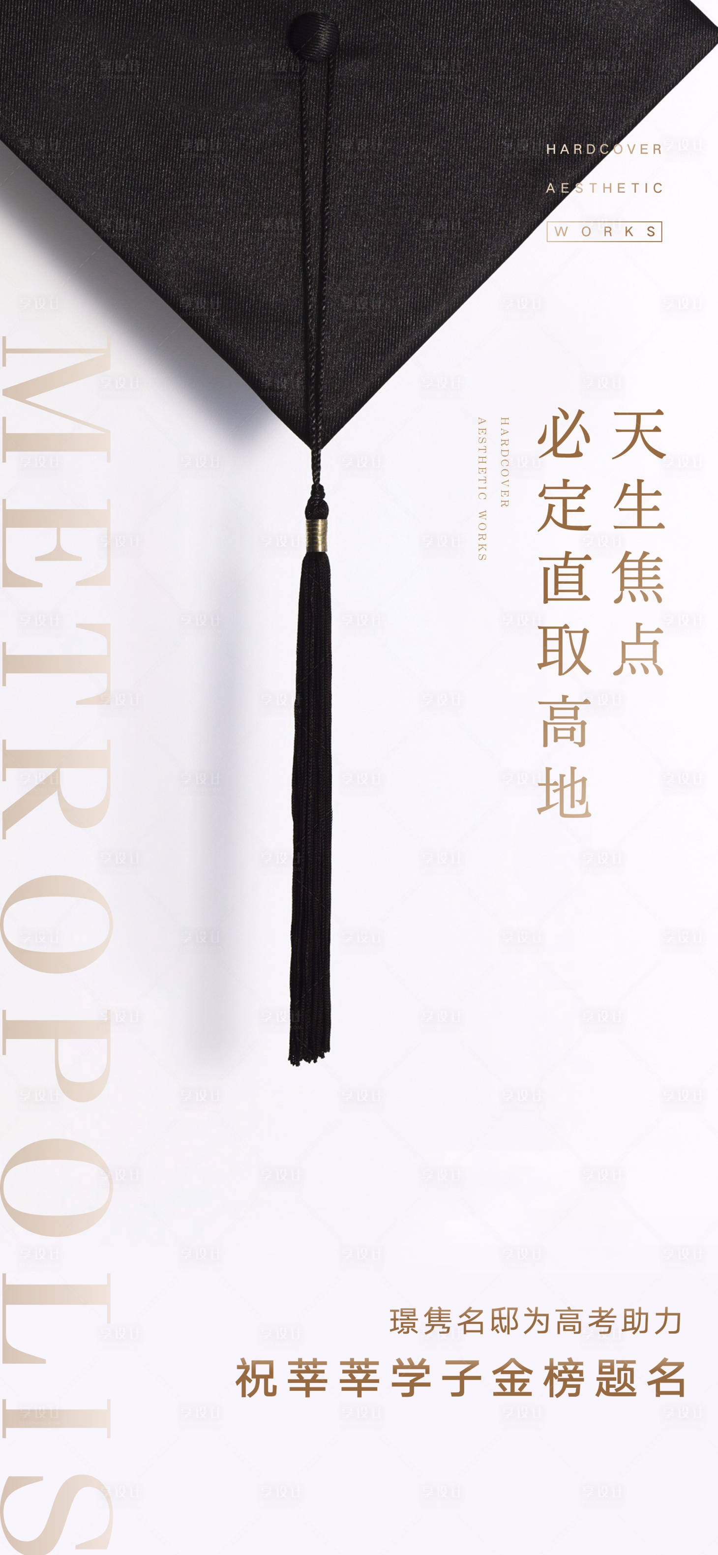 源文件下载【高考海报】编号：82490004869541831