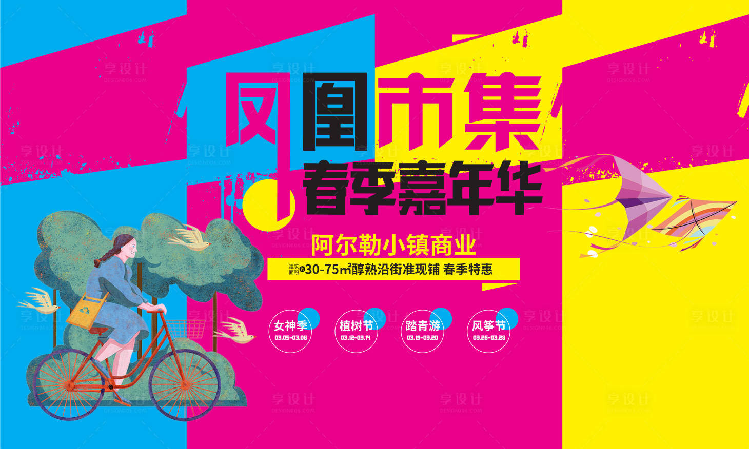 源文件下载【享设计】搜索编号：11280004785139731【市集主视觉背景板】