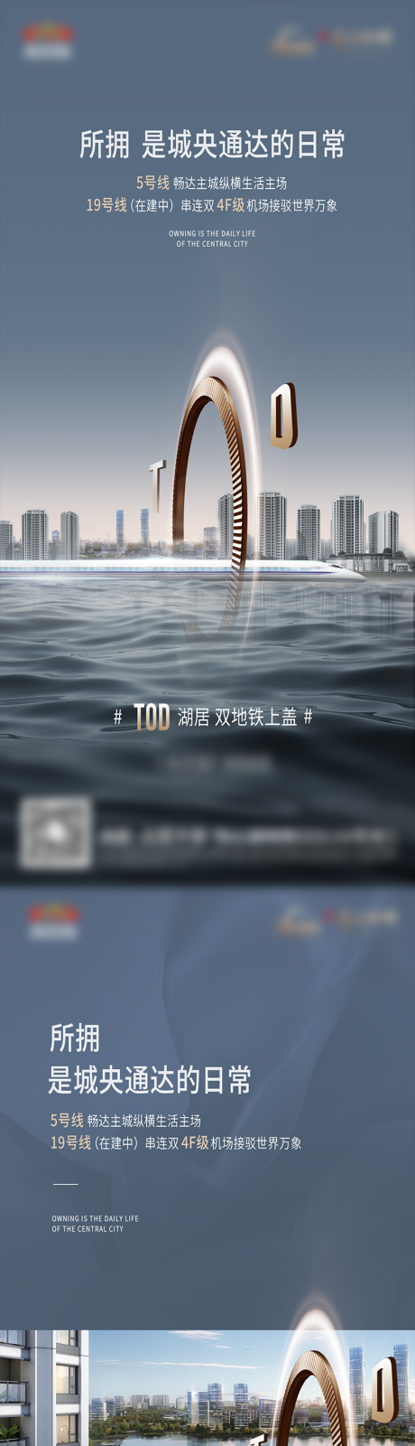 源文件下载【地产湖居TOD地铁系列价值点海报】编号：88740004880904706