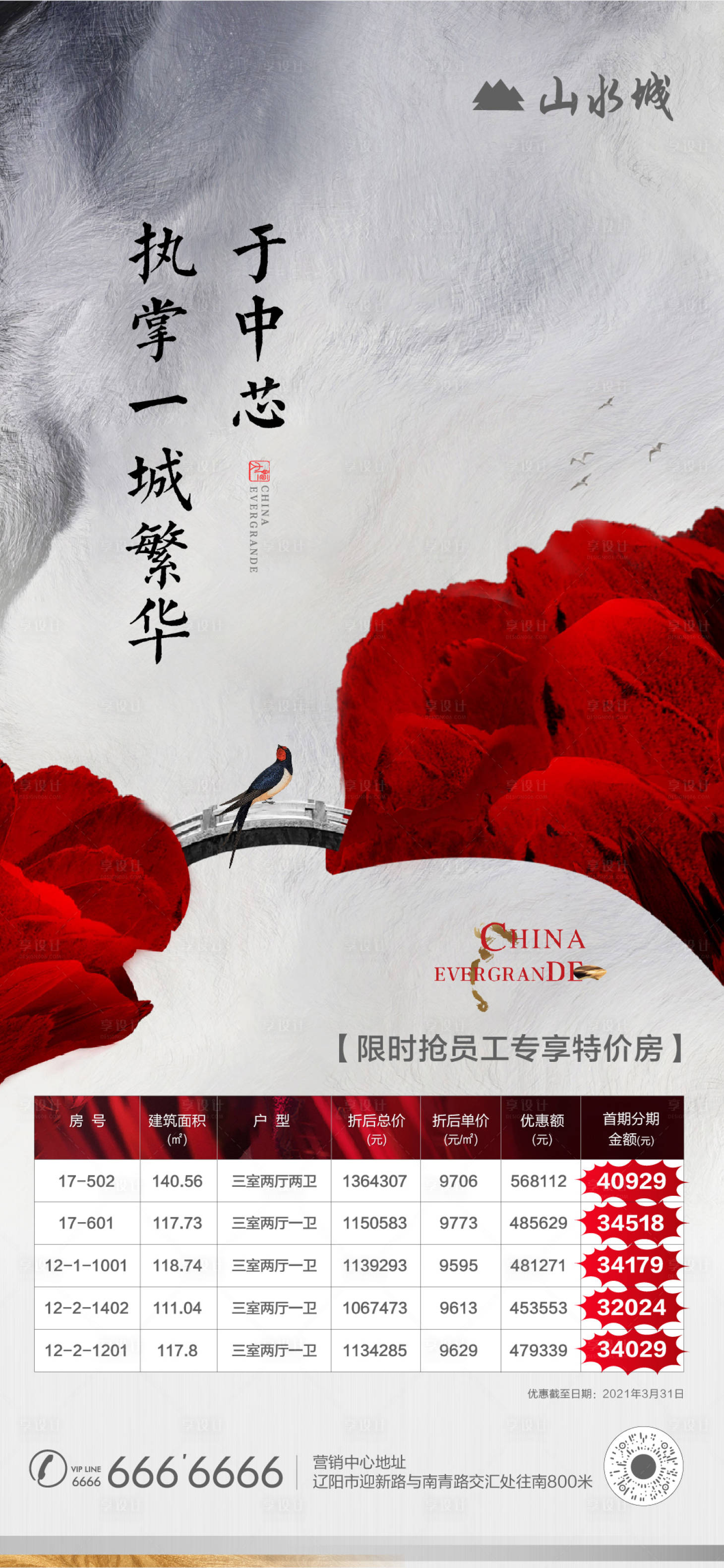 源文件下载【特价房海报】编号：80530004687866044