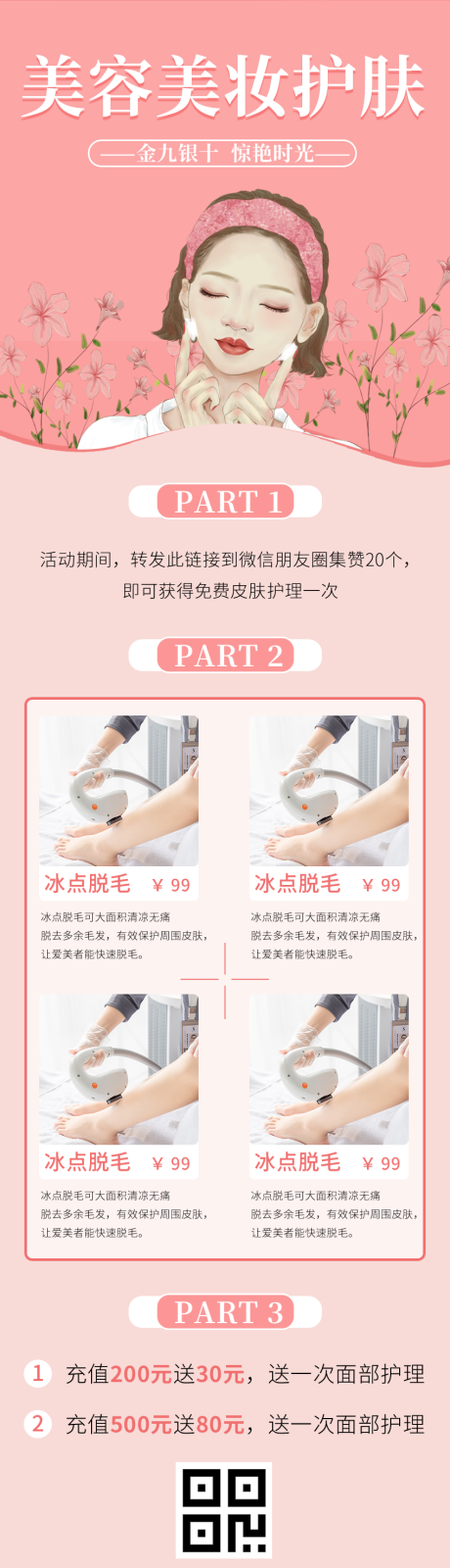 源文件下载【美容护肤插画海报】编号：94870004779461139