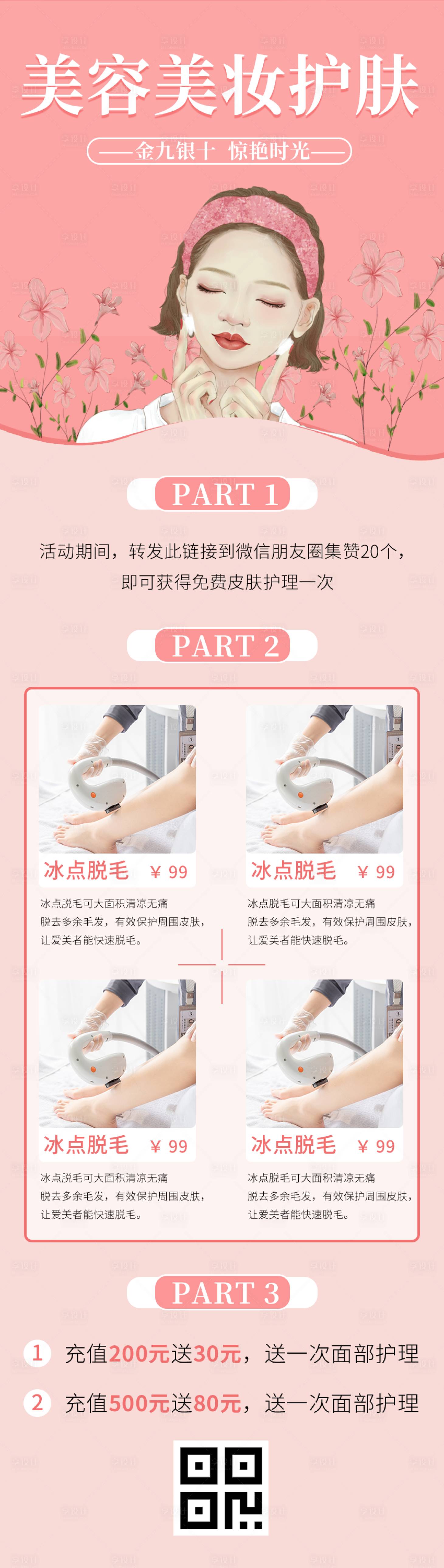 源文件下载【美容护肤插画海报】编号：94870004779461139