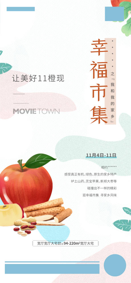 源文件下载【房地产创意集市插画海报】编号：20210518165111054