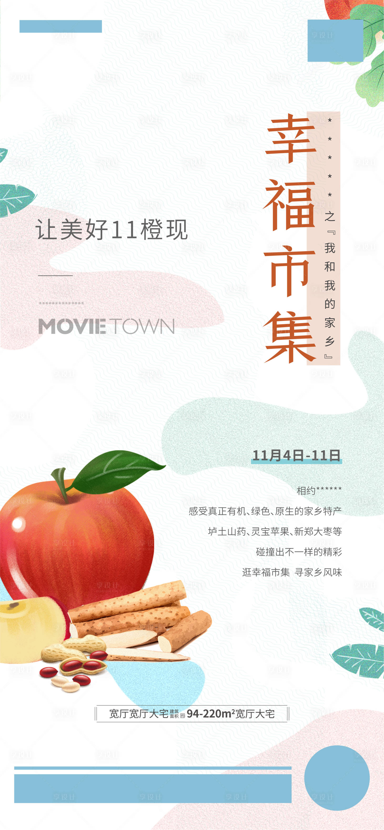 源文件下載【房地產(chǎn)創(chuàng)意集市插畫(huà)海報(bào)】編號(hào)：58220004738281421