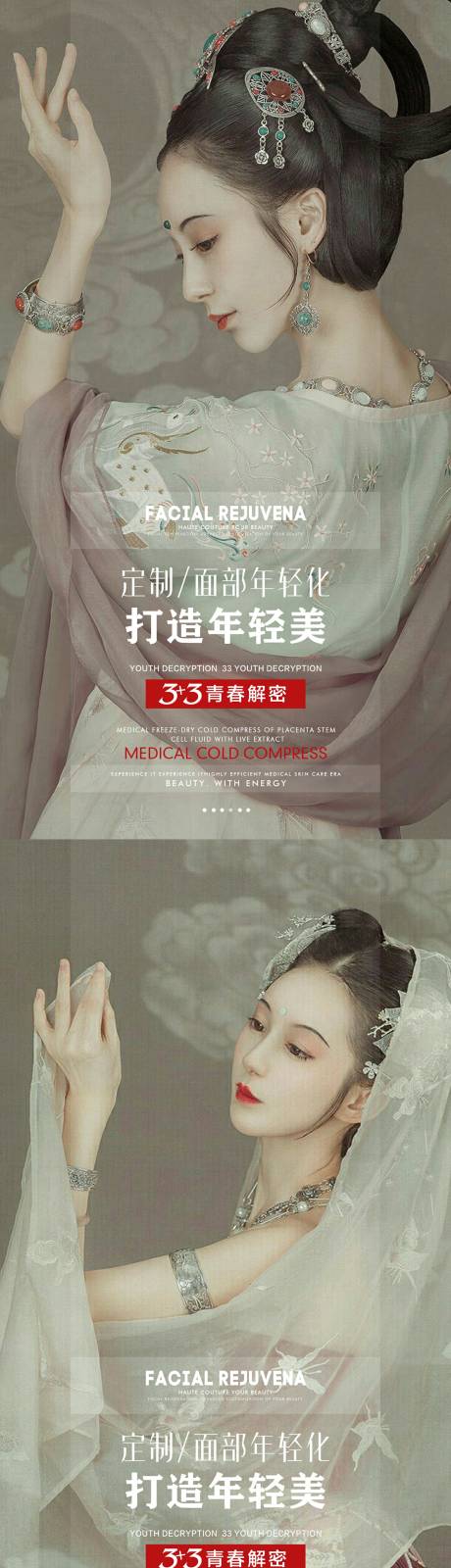 源文件下载【医美整形活动系列海报】编号：28520004901591187