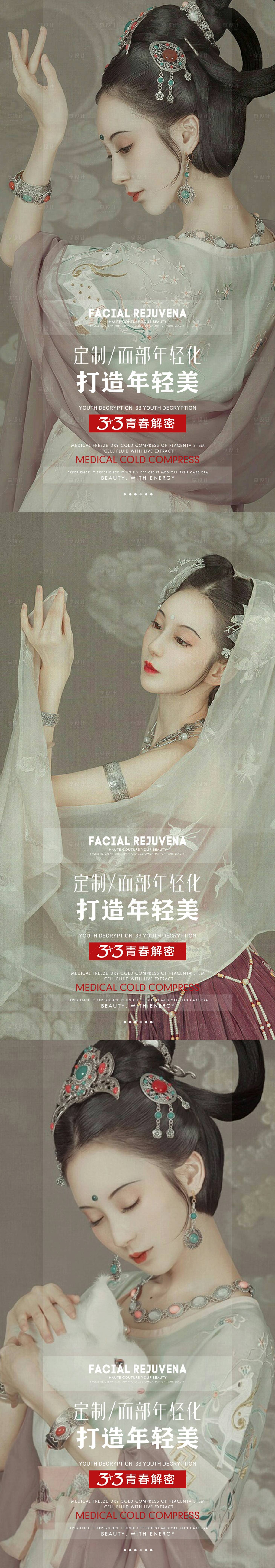 源文件下載【享設(shè)計(jì)】搜索編號(hào)：28520004901591187【醫(yī)美整形活動(dòng)系列海報(bào)】