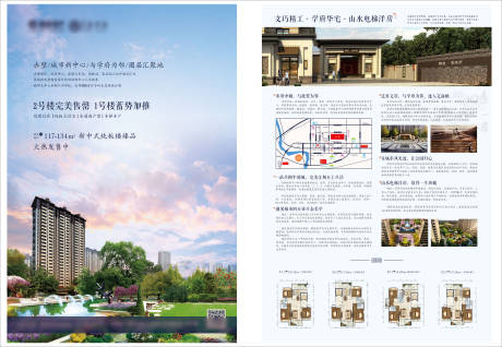 源文件下载【地产新中式DM宣传单】编号：32650004764656055