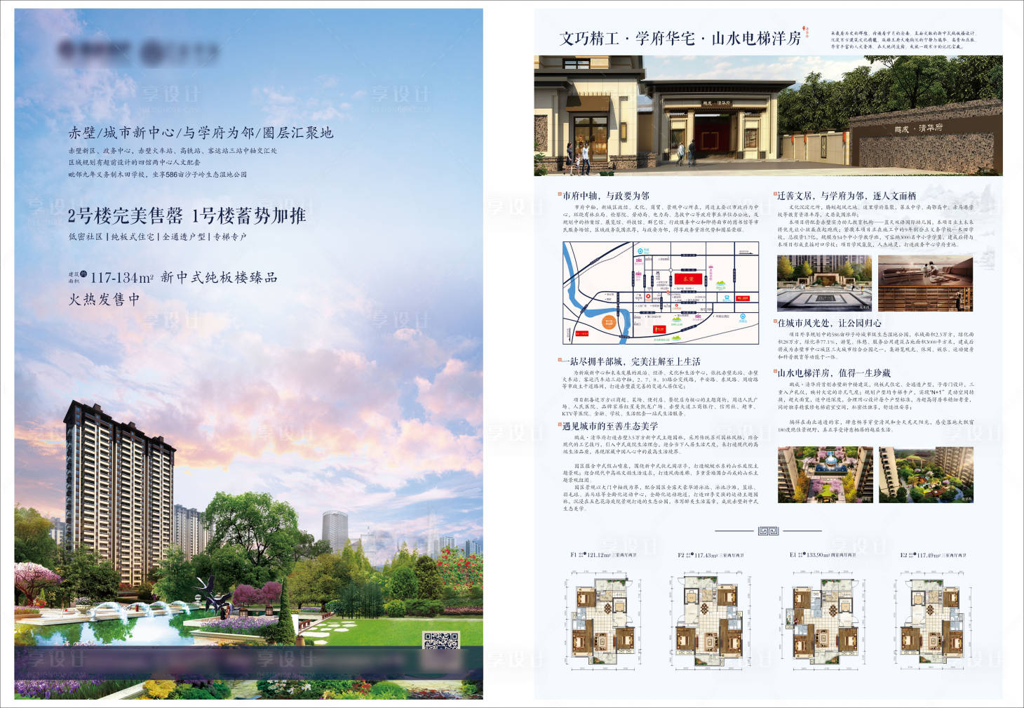 源文件下載【享設(shè)計】搜索編號：32650004764656055【地產(chǎn)新中式DM宣傳單】