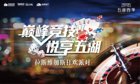 源文件下载【房地产拉斯维加斯背景板 】编号：26620004600647546
