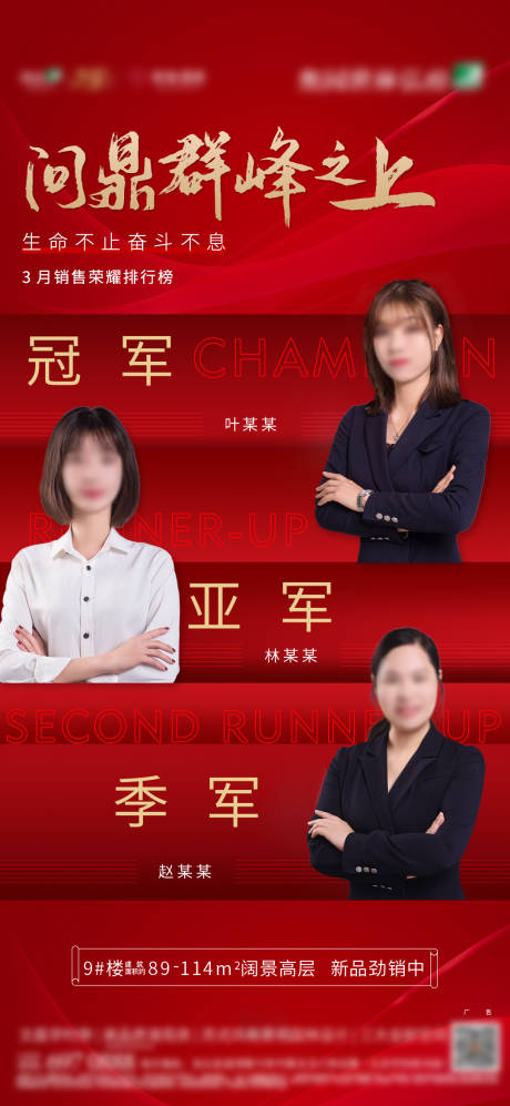 源文件下载【销冠海报】编号：43070004828944202