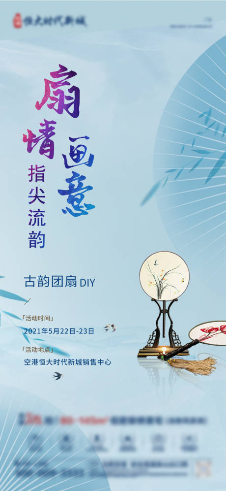 源文件下载【团扇diy活动海报】编号：24990004886044536