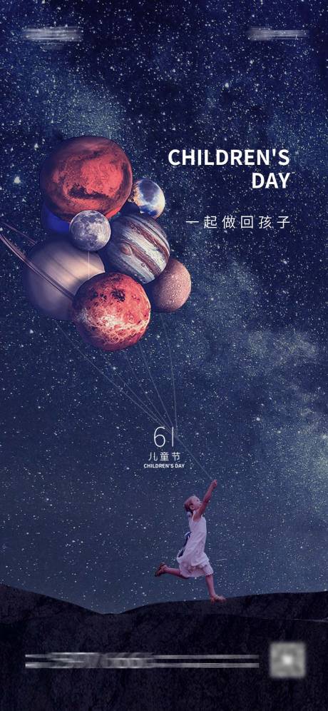 源文件下载【儿童节海报】编号：88940004747438360