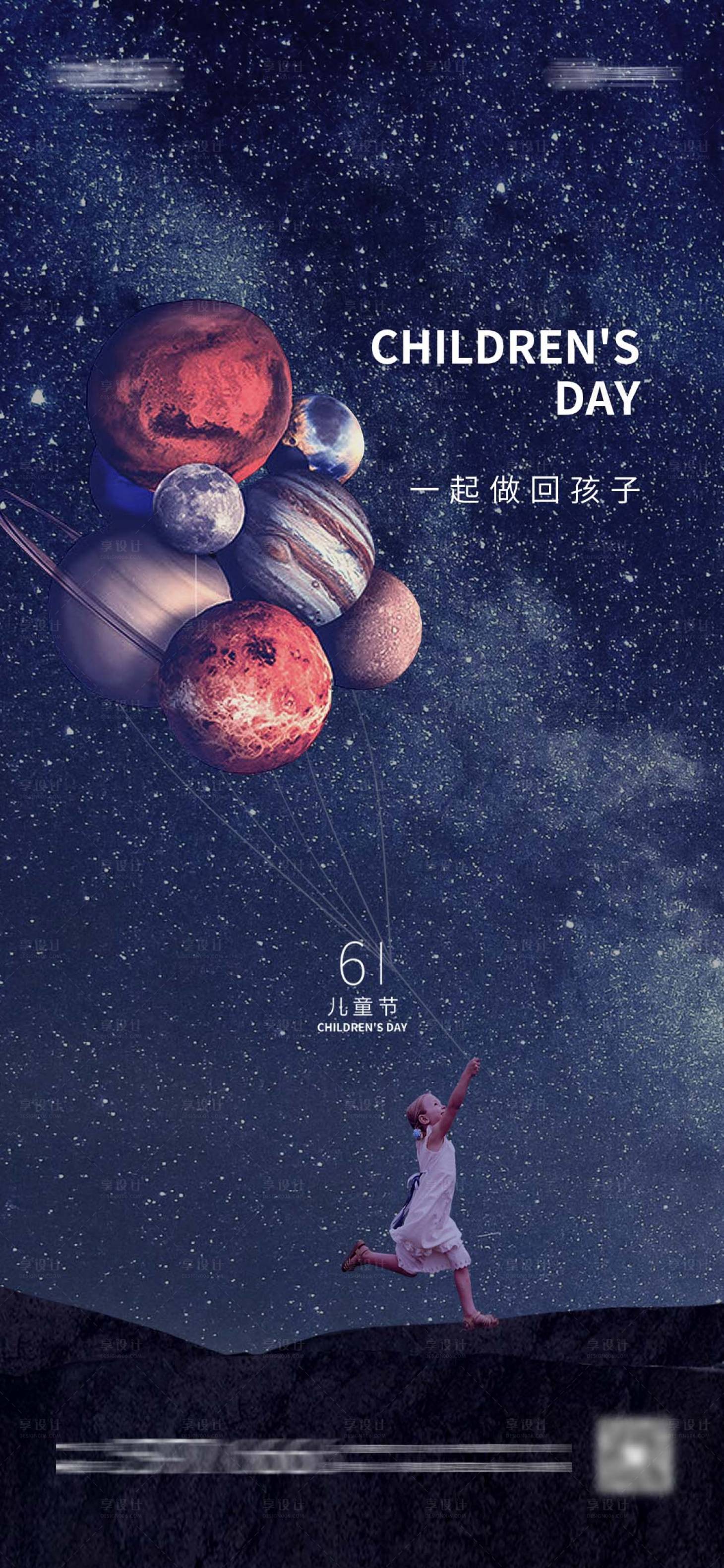 源文件下載【享設(shè)計】搜索編號：88940004747438360【兒童節(jié)海報】
