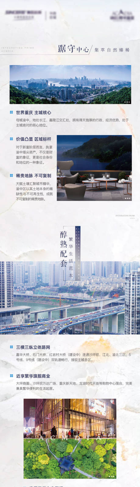 源文件下载【观江别墅价值点长图海报】编号：79200004645981194
