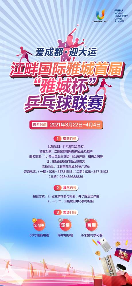 源文件下载【乒乓球比赛海报】编号：36380004835597762