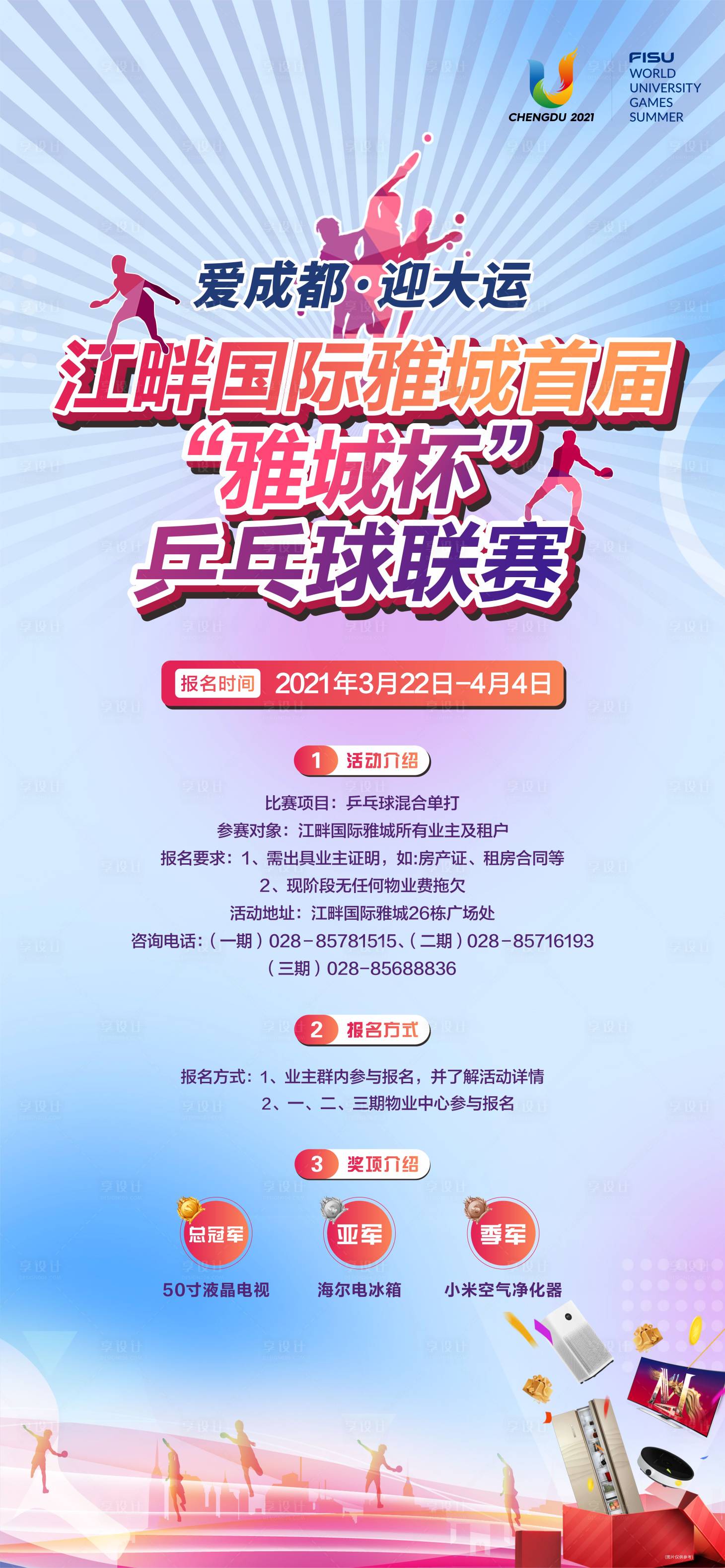 源文件下載【享設(shè)計】搜索編號：36380004835597762【乒乓球比賽海報】