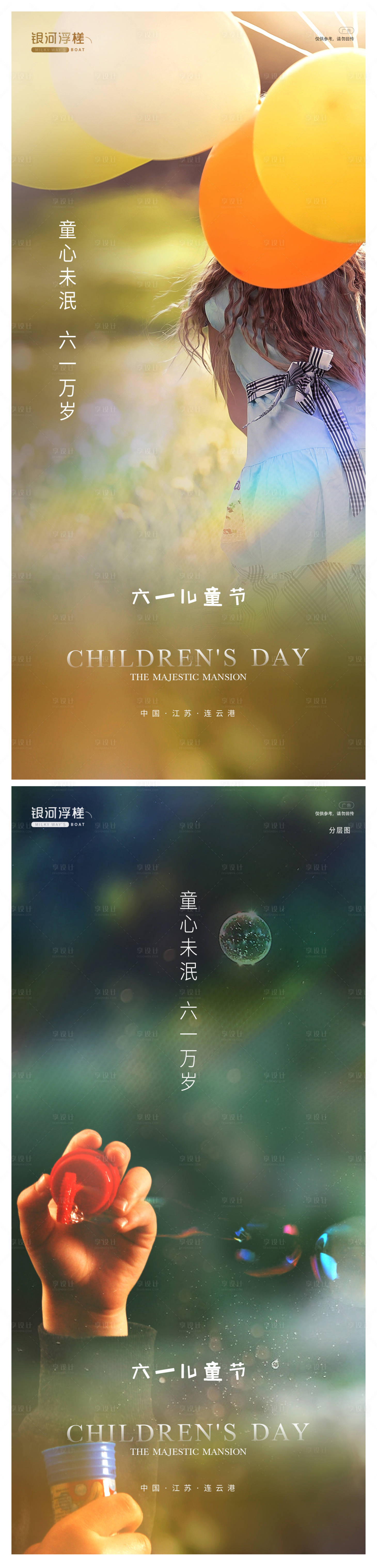 源文件下載【享設計】搜索編號：53860004823351836【房地產六一兒童節海報】