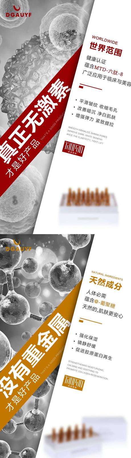源文件下载【微商产品功效系列海报】编号：90760004918321751